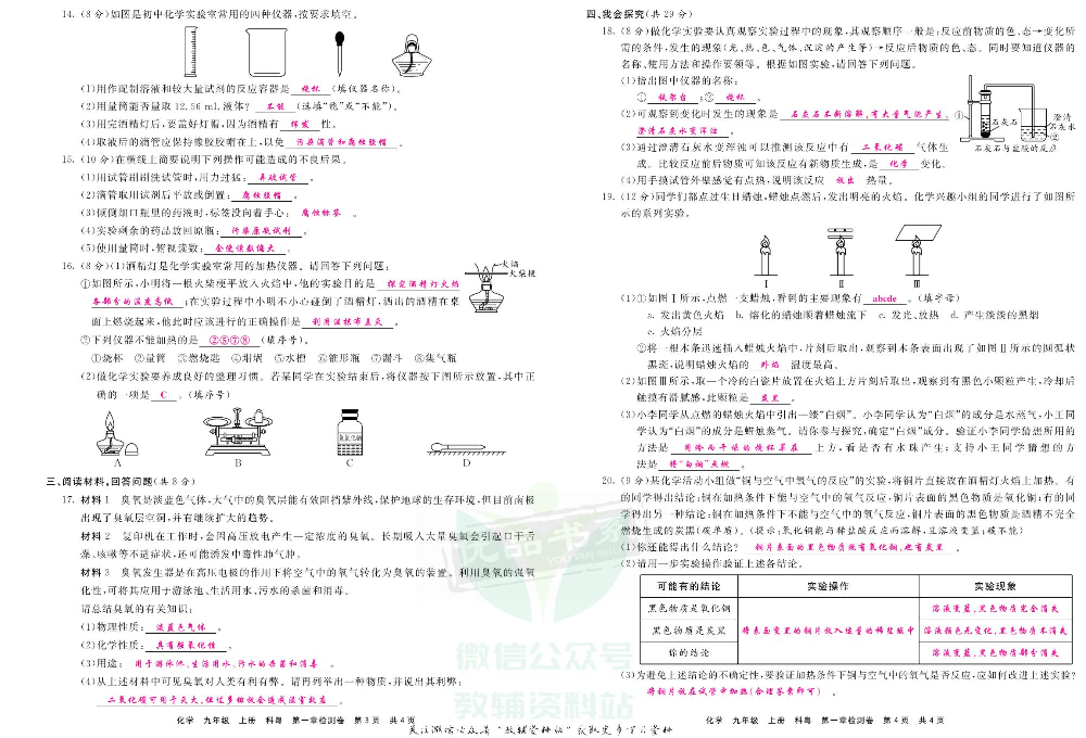 优品单元与期末九年级上册化学科粤版教师用书.pdf 第6页