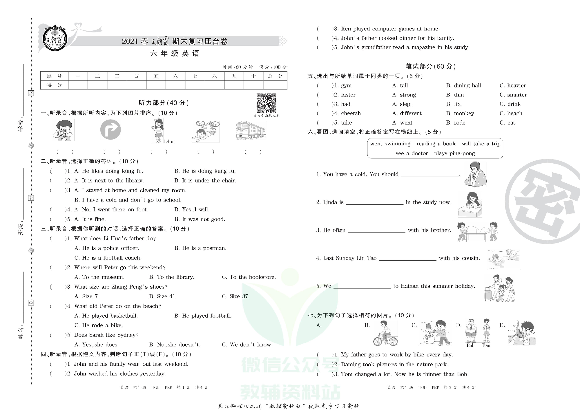 王朝霞期末复习压台卷六年级下册英语人教PEP版.pdf 第1页
