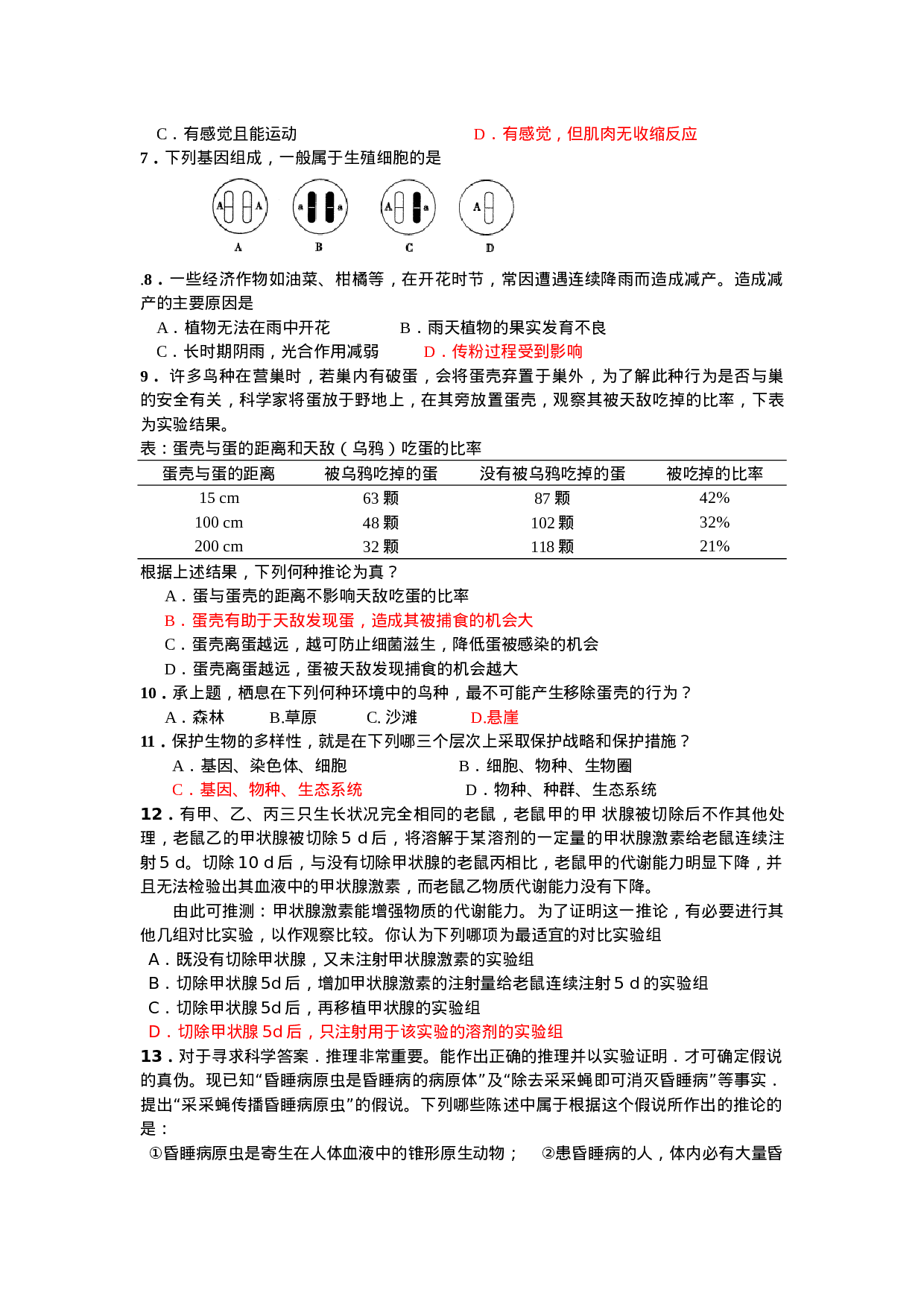 初中生物竞赛初赛题.doc 第2页