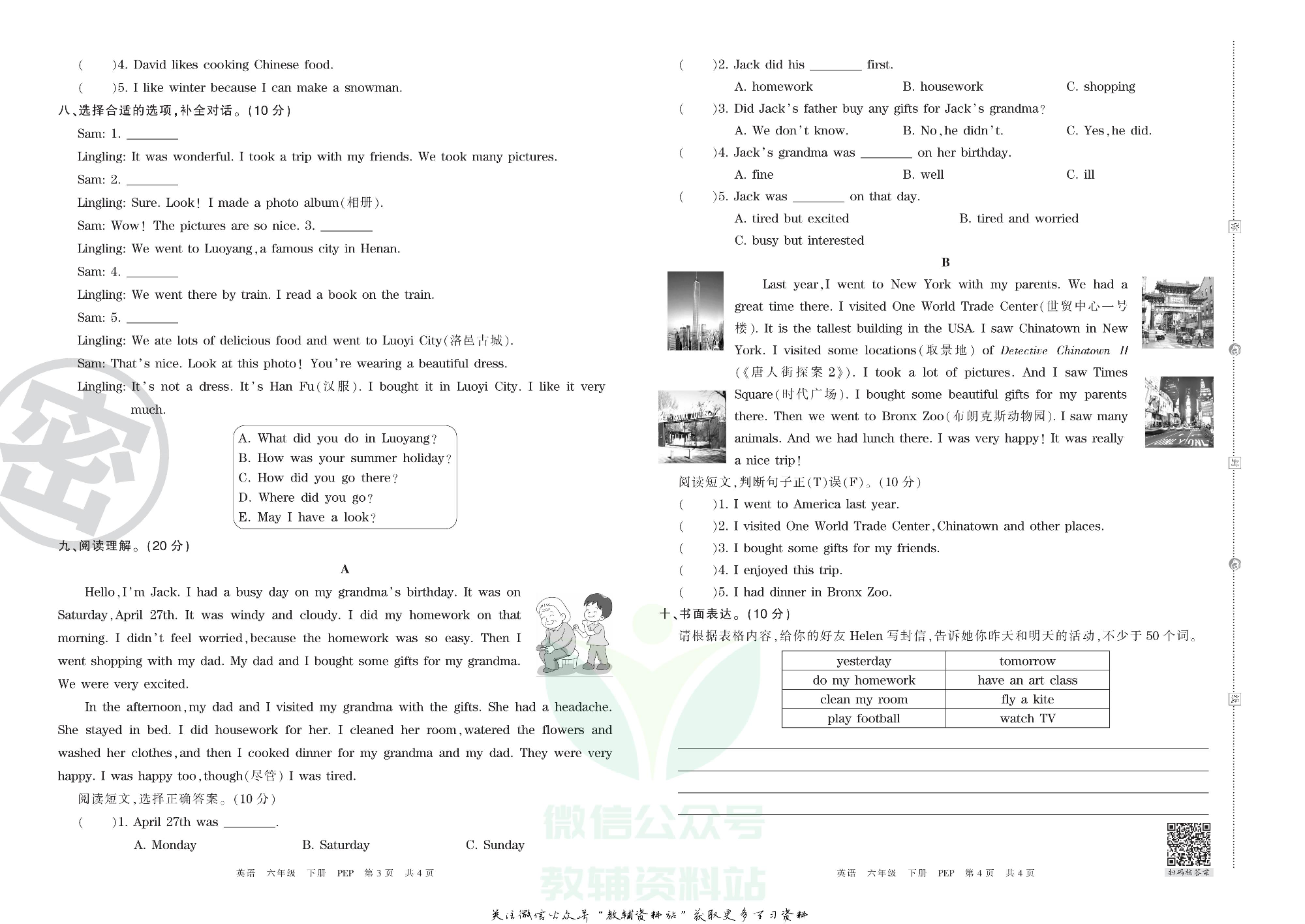 王朝霞期末复习压台卷六年级下册英语人教PEP版.pdf 第2页
