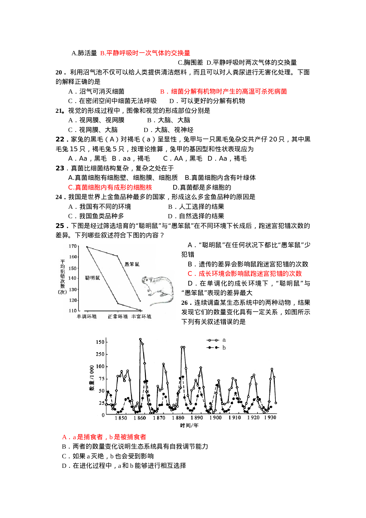 初中生物竞赛初赛题.doc 第4页