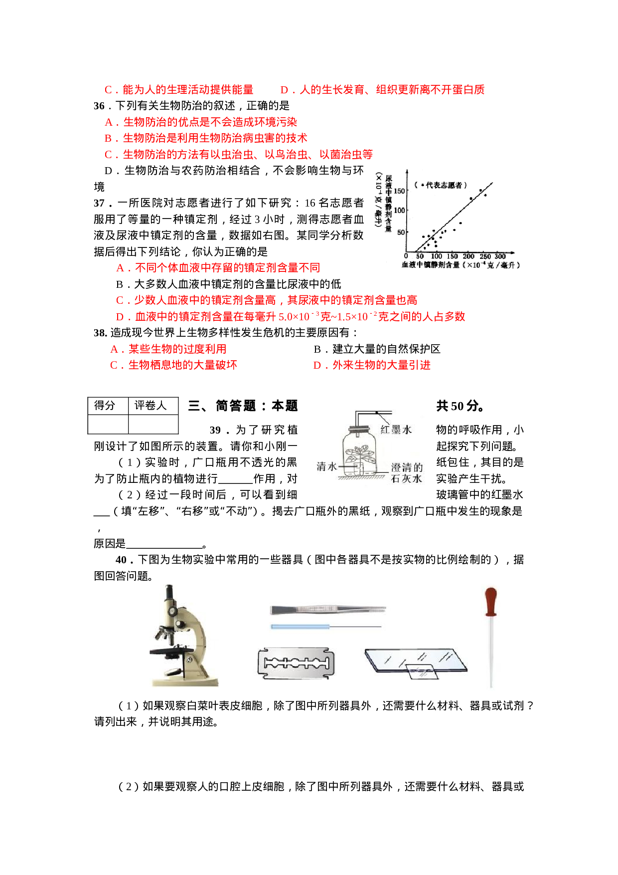 初中生物竞赛初赛题.doc 第6页