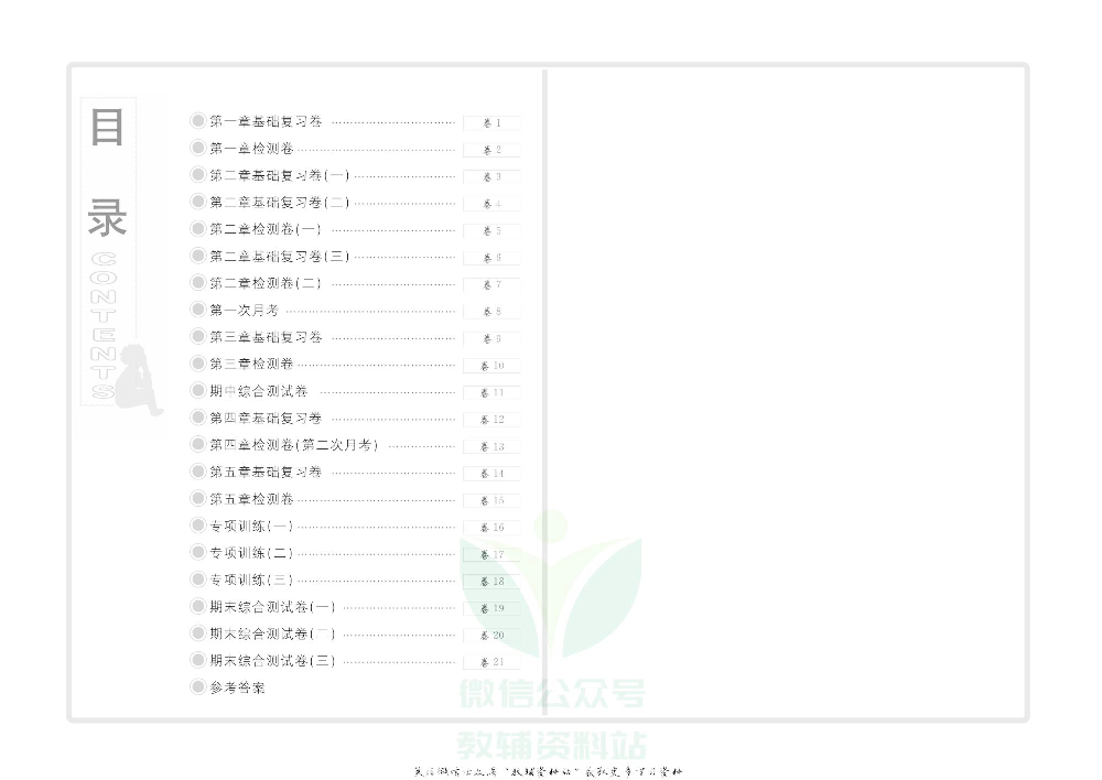 优品单元与期末九年级上册化学沪教版去答案版.pdf 第2页