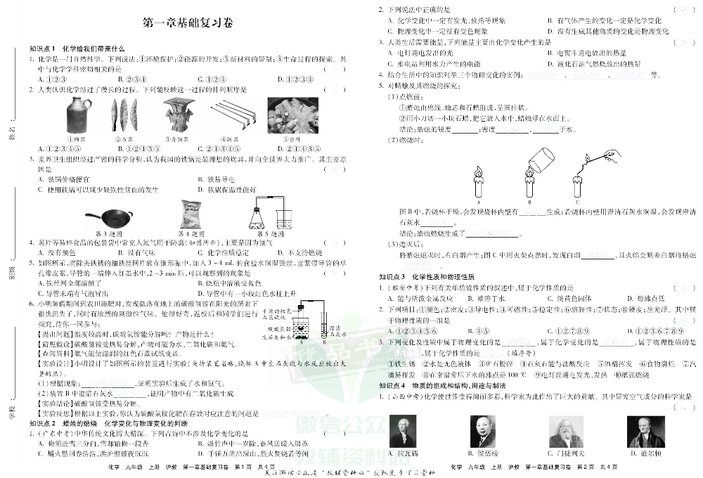 优品单元与期末九年级上册化学沪教版去答案版.pdf 第3页