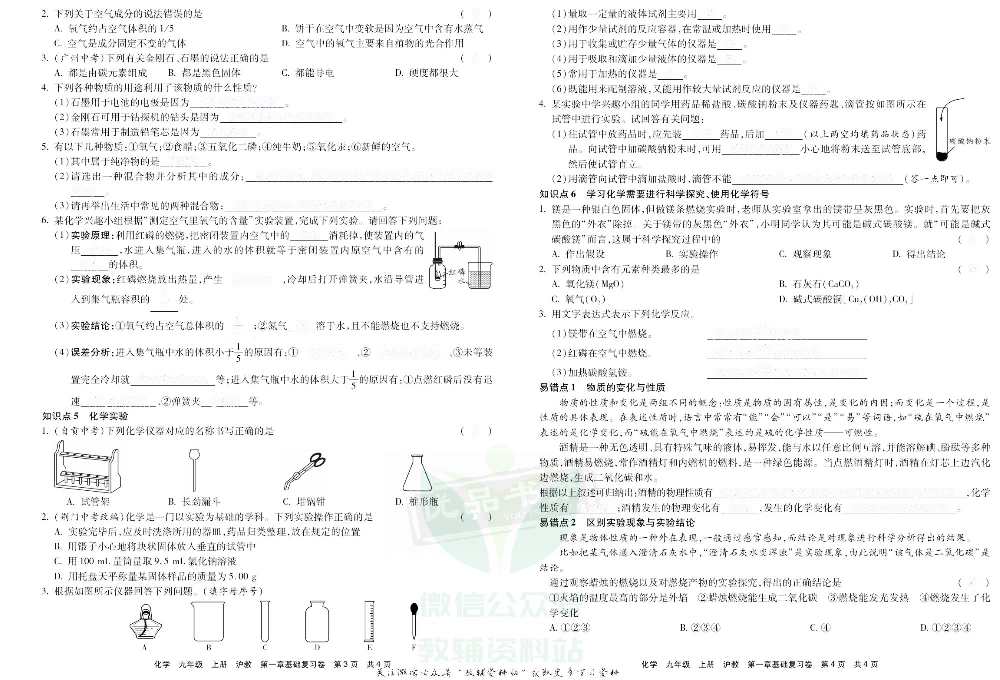 优品单元与期末九年级上册化学沪教版去答案版.pdf 第4页