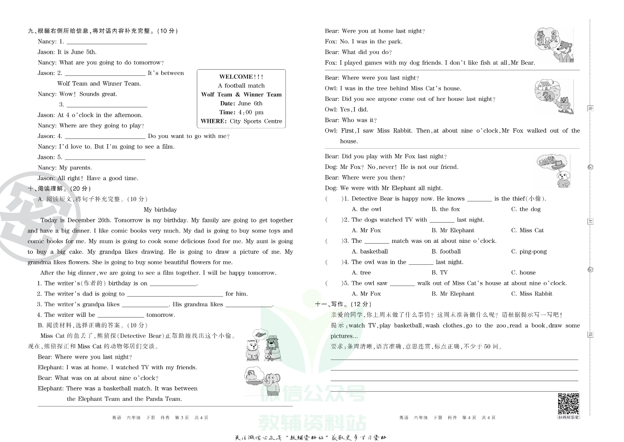 王朝霞期末复习压台卷六年级下册英语科普版.pdf 第2页