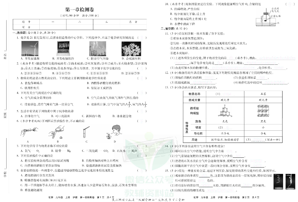 优品单元与期末九年级上册化学沪教版去答案版.pdf 第5页
