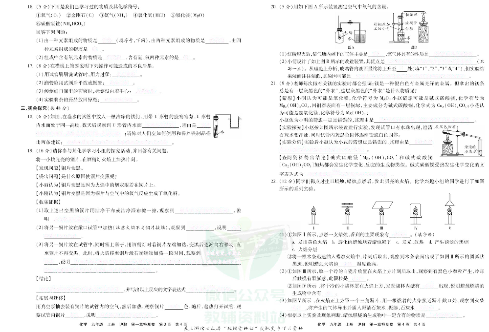 优品单元与期末九年级上册化学沪教版去答案版.pdf 第6页
