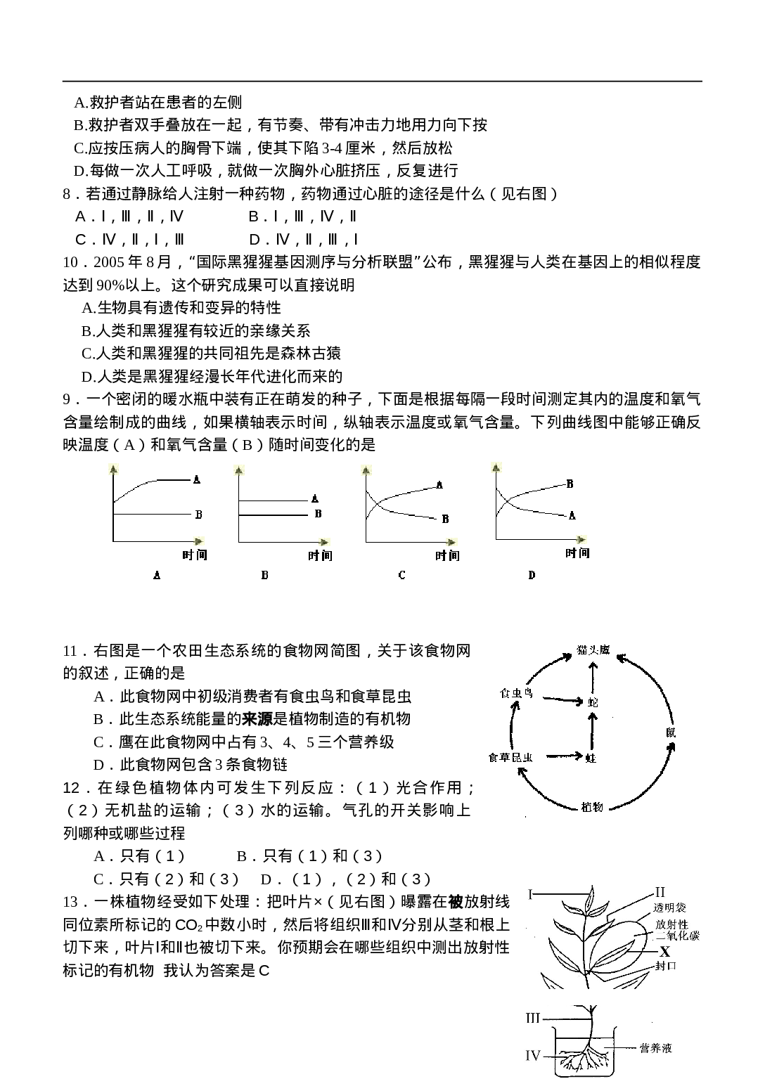 初中生物竞赛初赛试题3 (1).doc 第2页