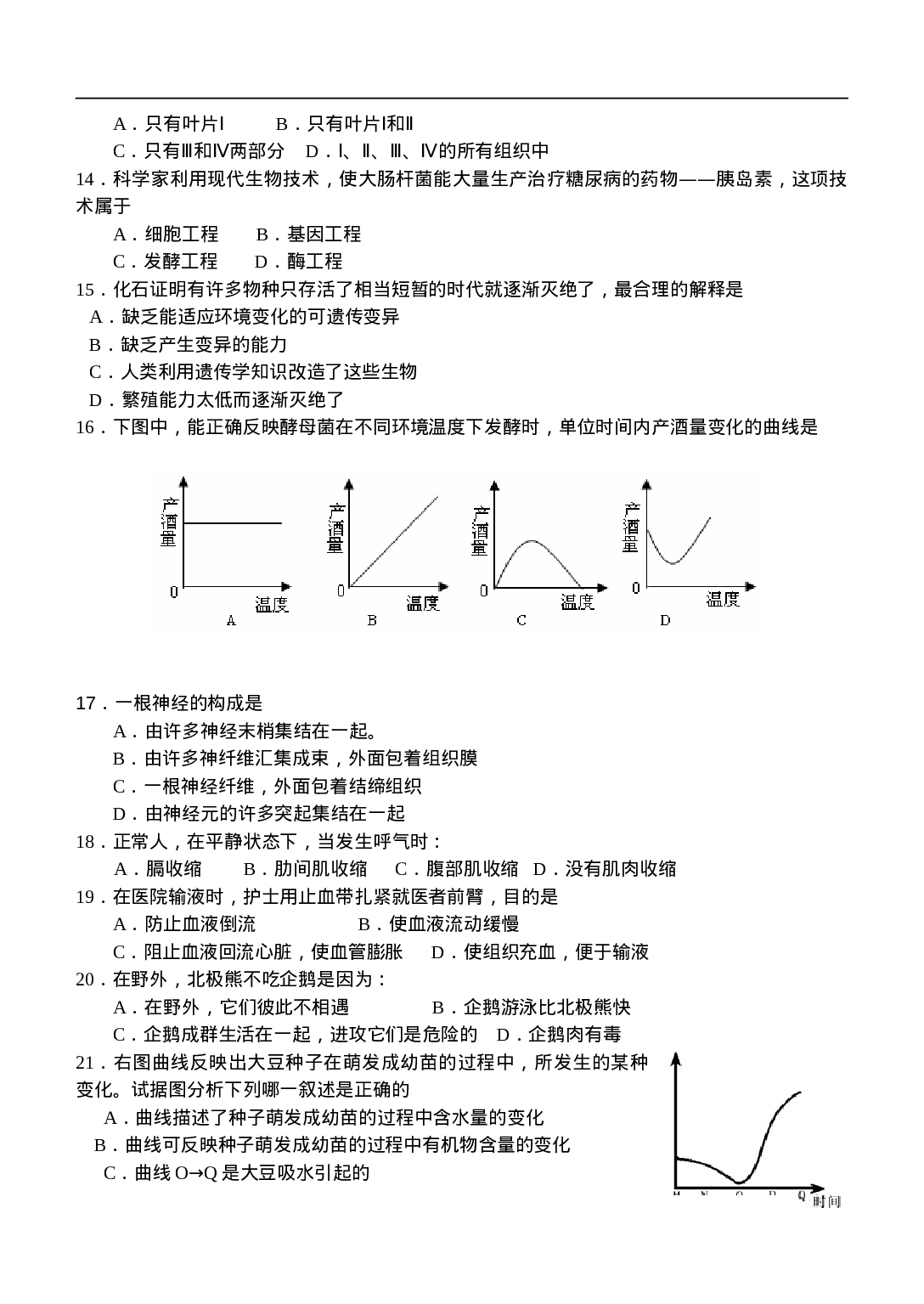 初中生物竞赛初赛试题3 (1).doc 第3页