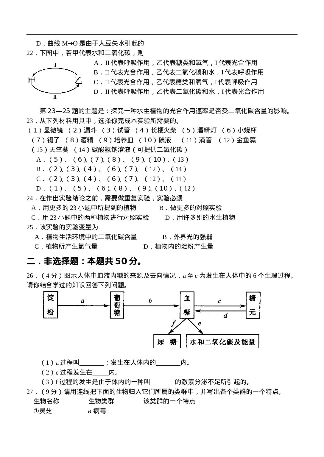 初中生物竞赛初赛试题3 (1).doc 第4页