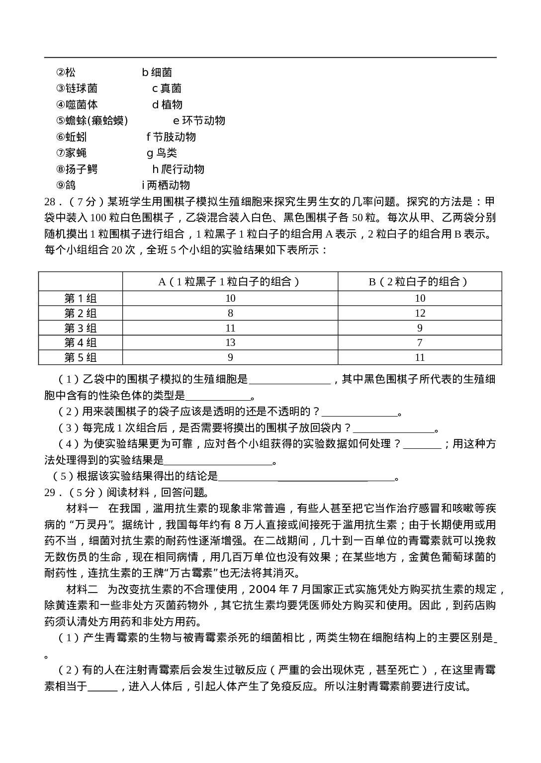 初中生物竞赛初赛试题3 (1).doc 第5页