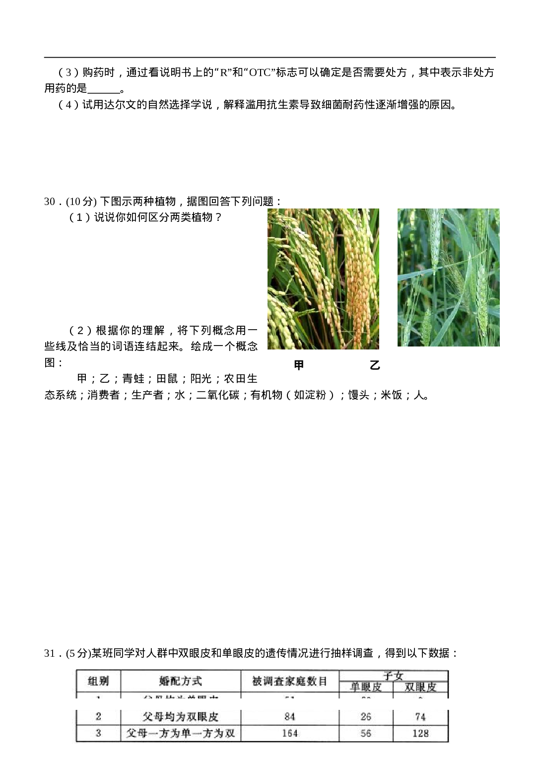 初中生物竞赛初赛试题3 (1).doc 第6页