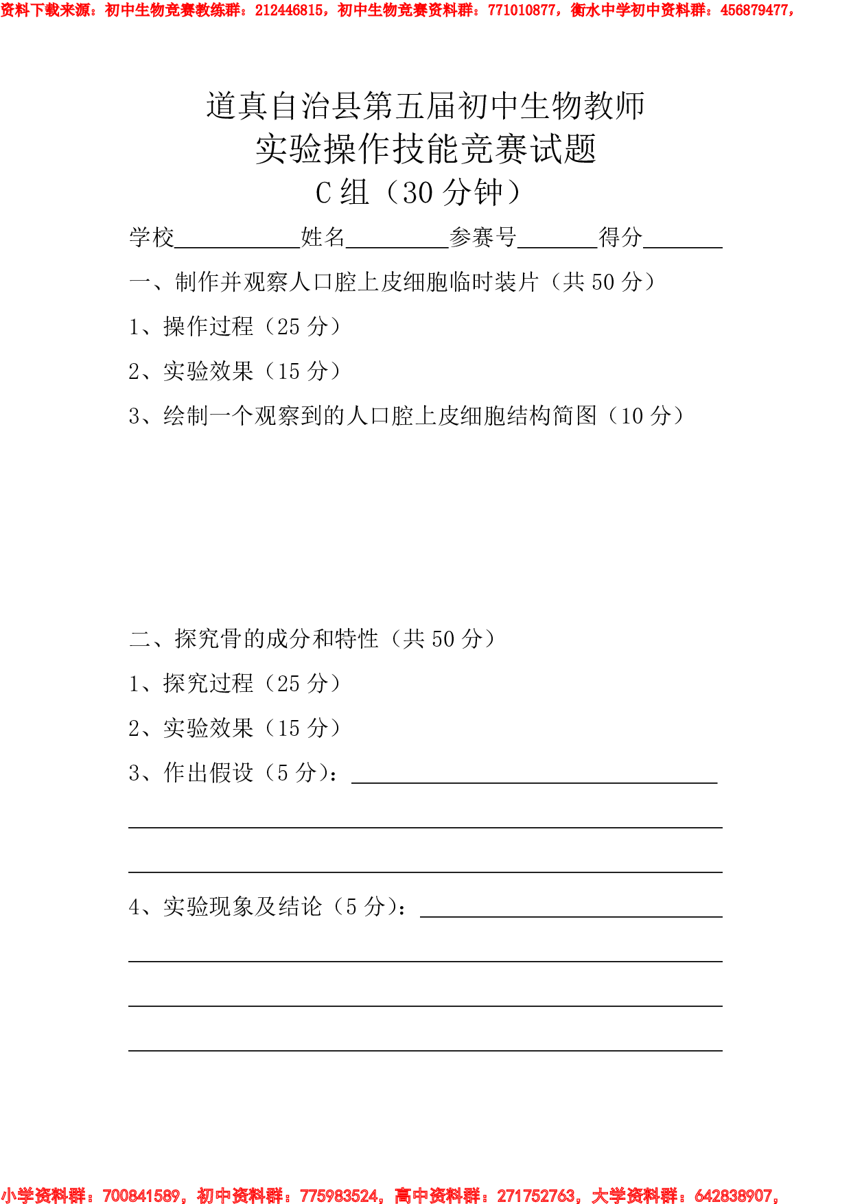 初中生物教师实验操作技能竞赛试题.pdf 第3页