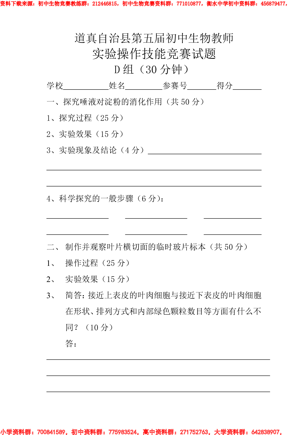 初中生物教师实验操作技能竞赛试题.pdf 第4页