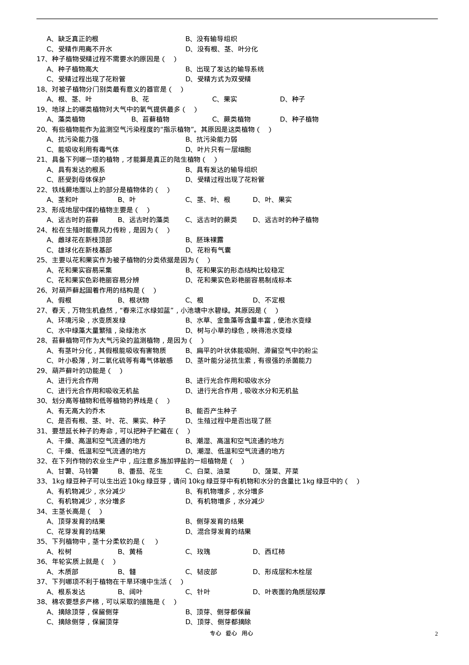 初中生物奥赛培训测试题(一).doc 第2页