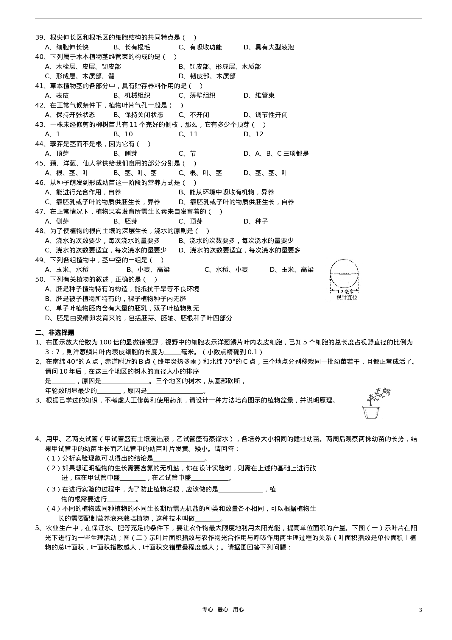 初中生物奥赛培训测试题(一).doc 第3页