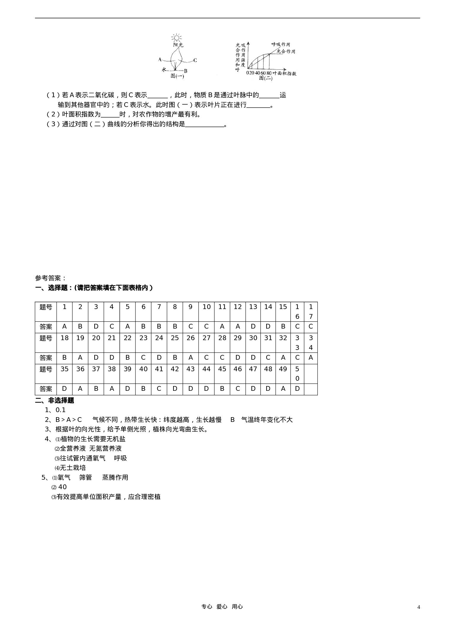 初中生物奥赛培训测试题(一).doc 第4页