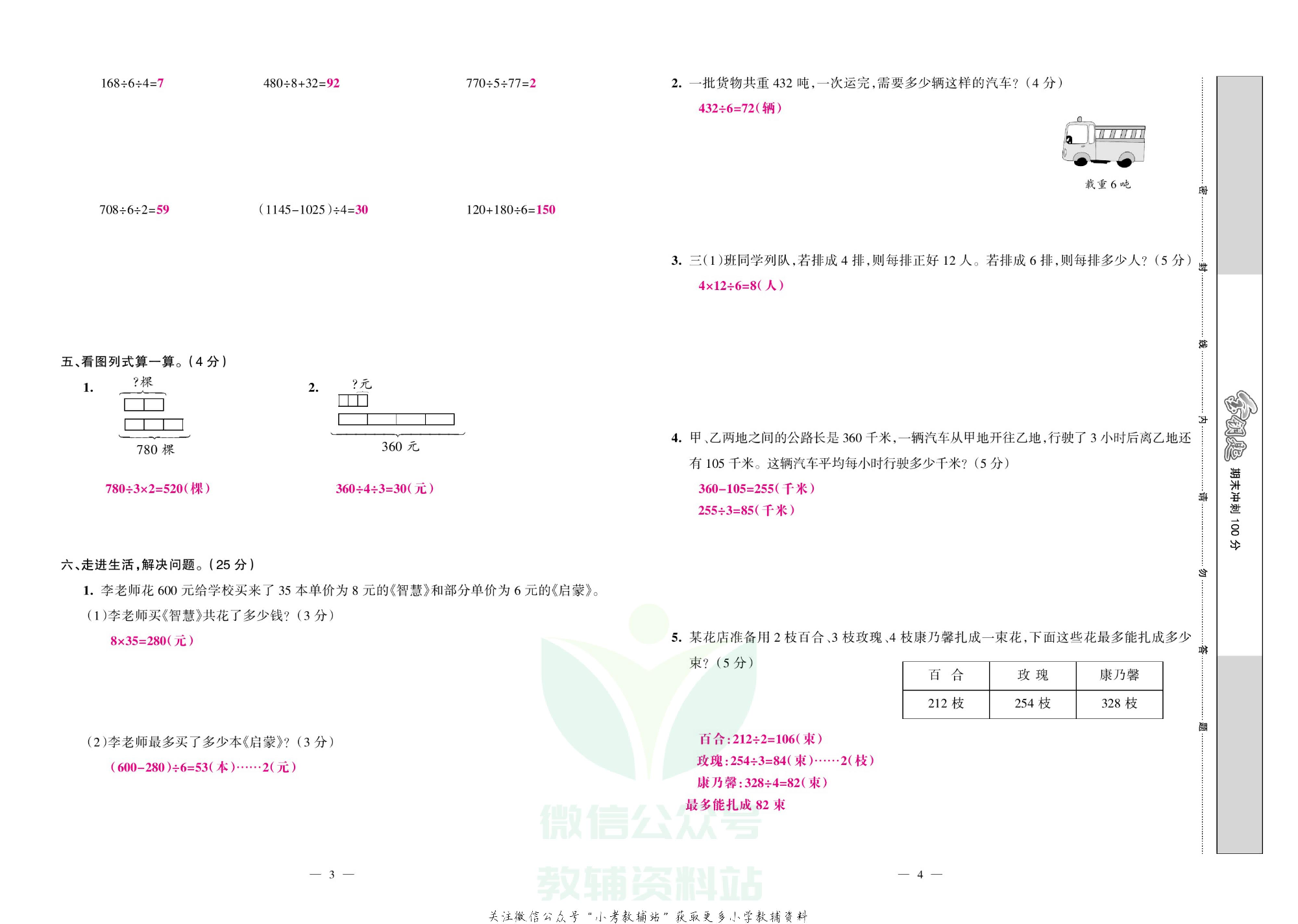金钥匙期末冲刺100分三年级下册数学北师版教师用书.pdf 第3页