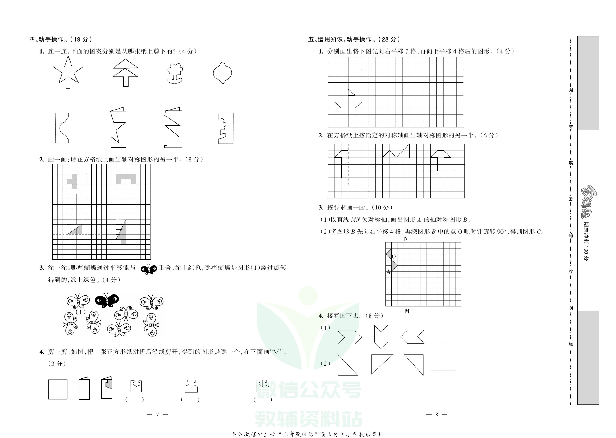 金钥匙期末冲刺100分三年级下册数学北师版教师用书.pdf 第5页