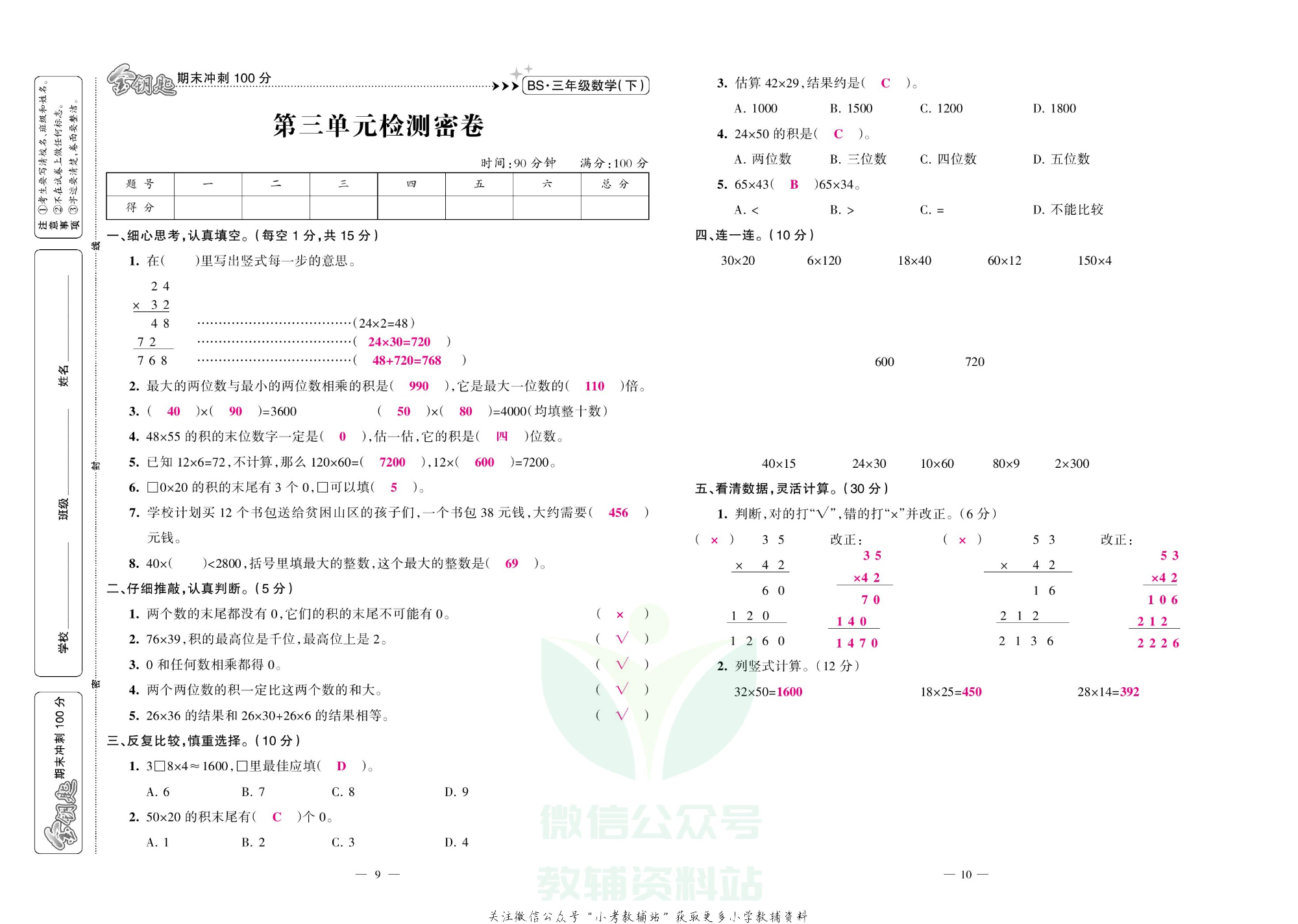 金钥匙期末冲刺100分三年级下册数学北师版教师用书.pdf 第6页