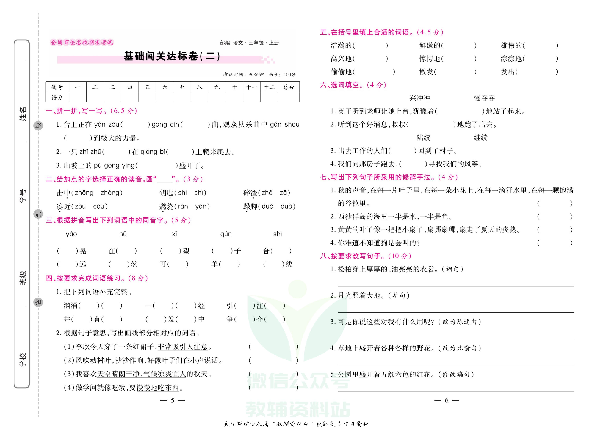 《期末大盘点》三年级上册语文人教版.pdf 第4页