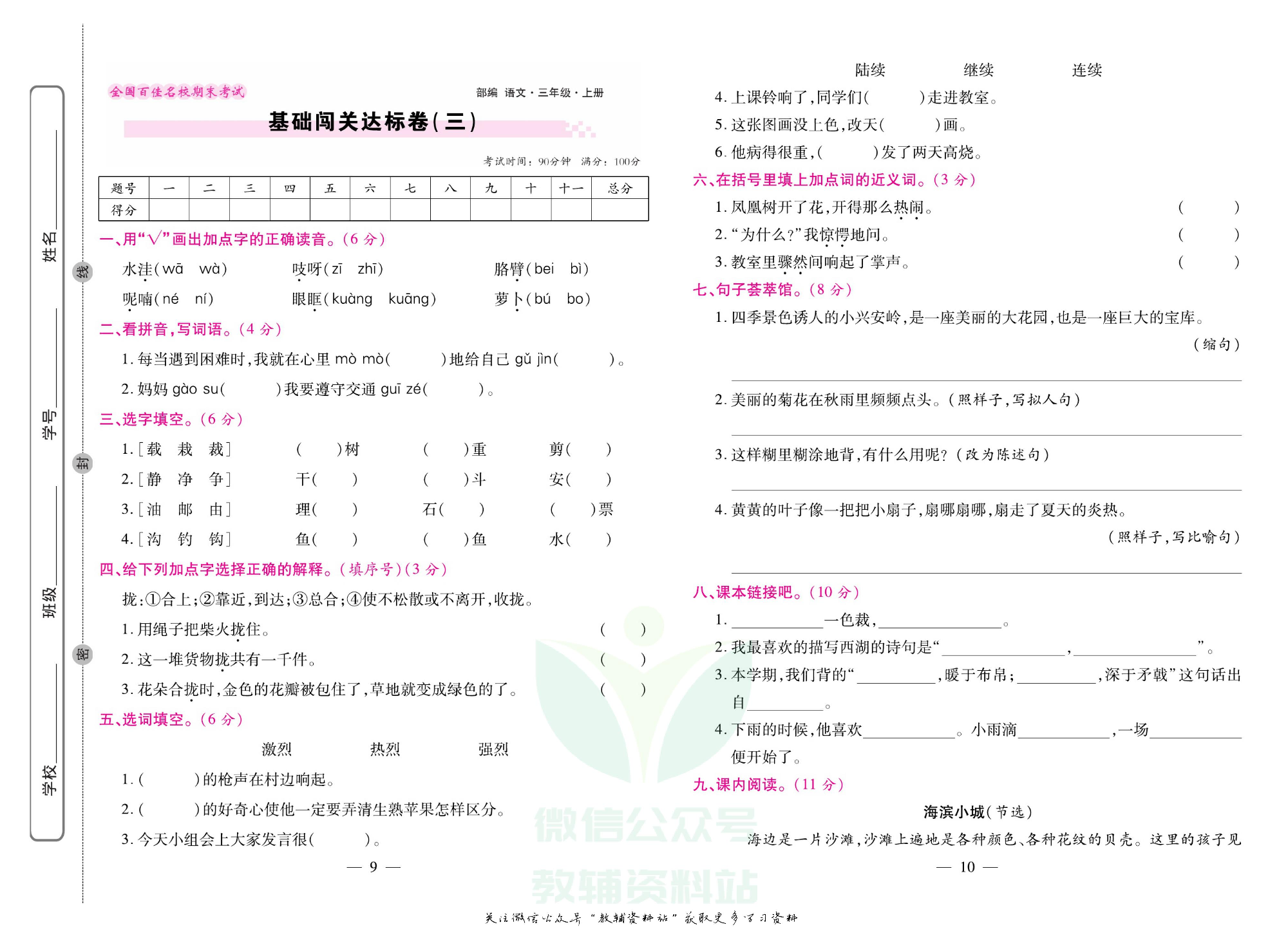 《期末大盘点》三年级上册语文人教版.pdf 第6页