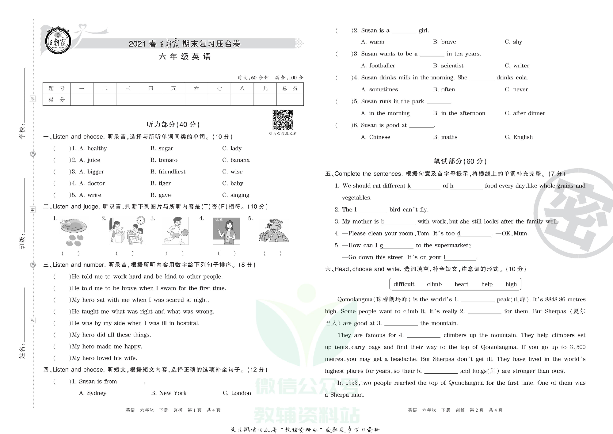 王朝霞期末复习压台卷六年级下册英语剑桥Join in版.pdf 第1页