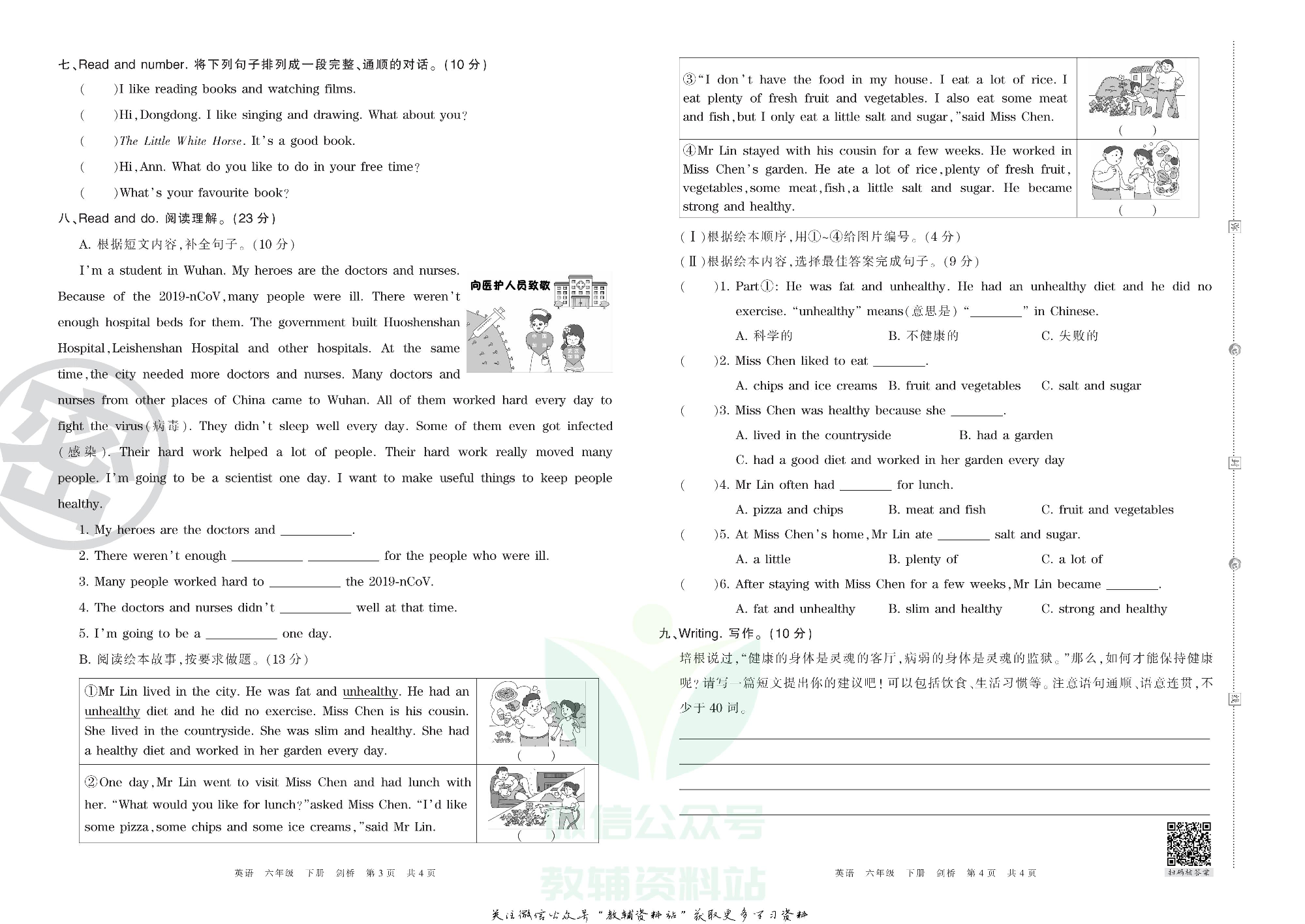 王朝霞期末复习压台卷六年级下册英语剑桥Join in版.pdf 第2页