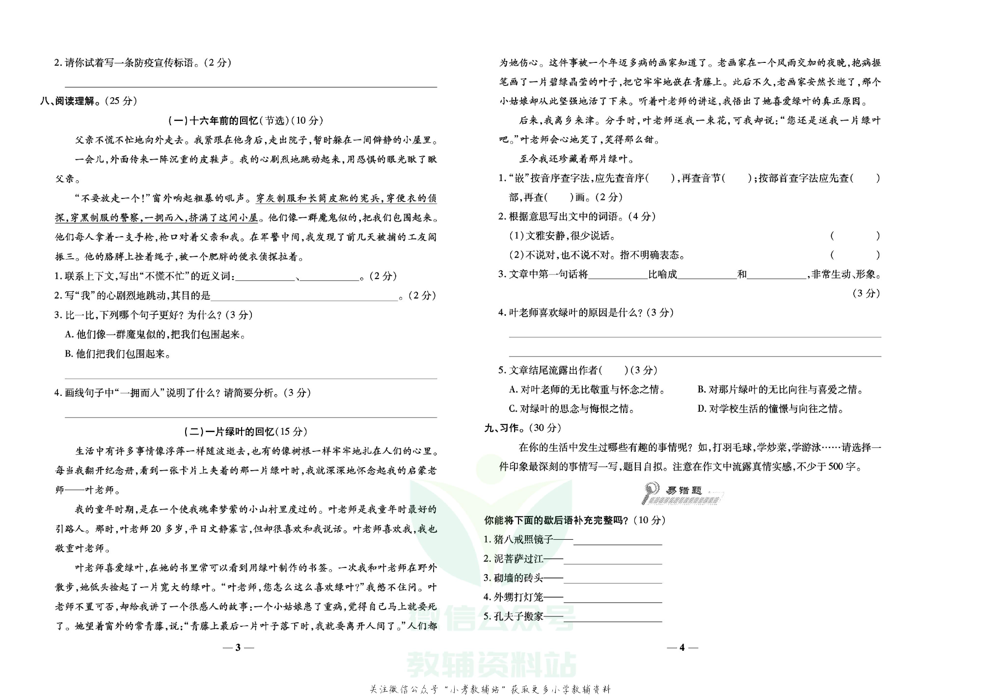 学霸期末100分六年级下册语文人教版.pdf 第3页