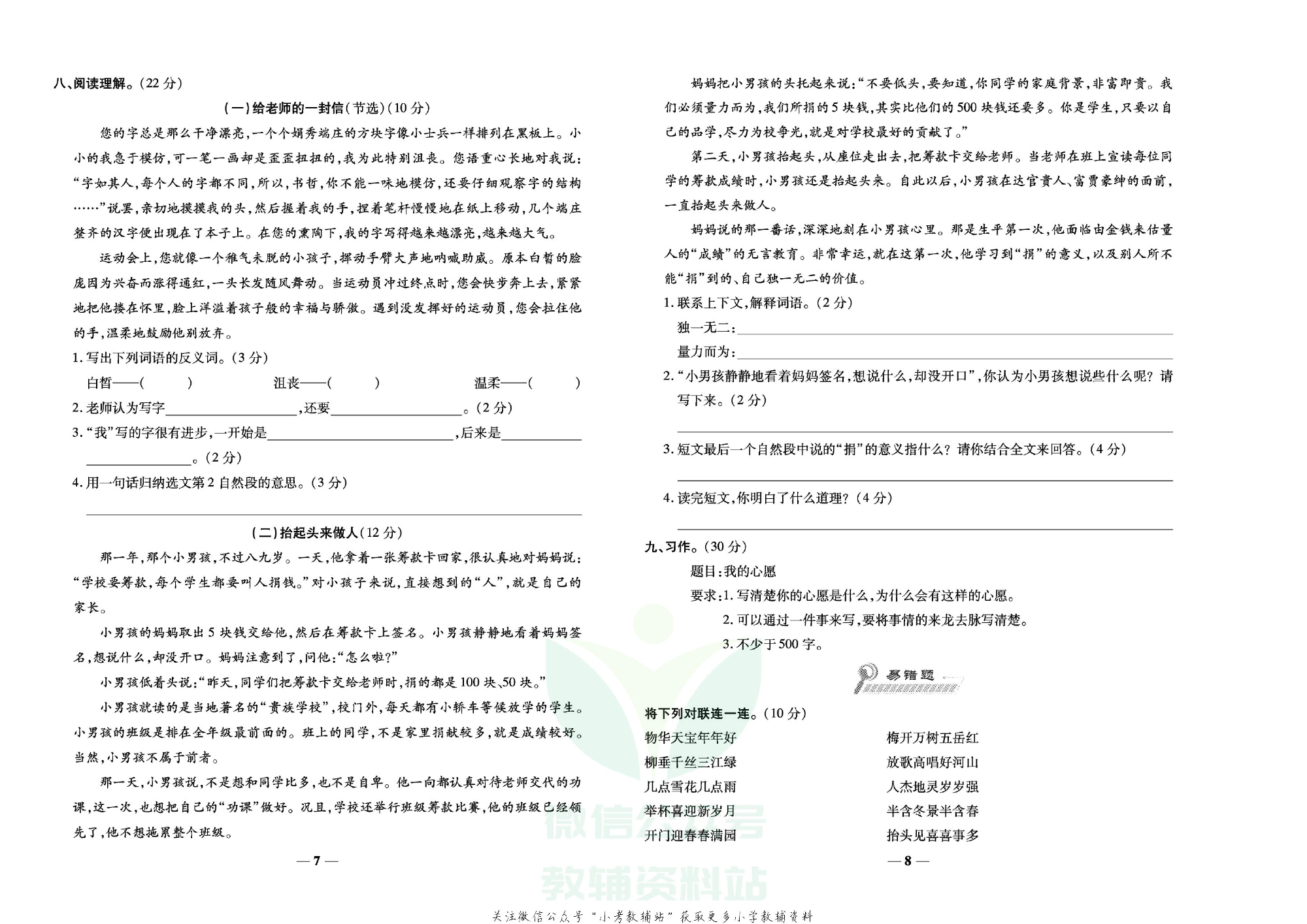 学霸期末100分六年级下册语文人教版.pdf 第5页