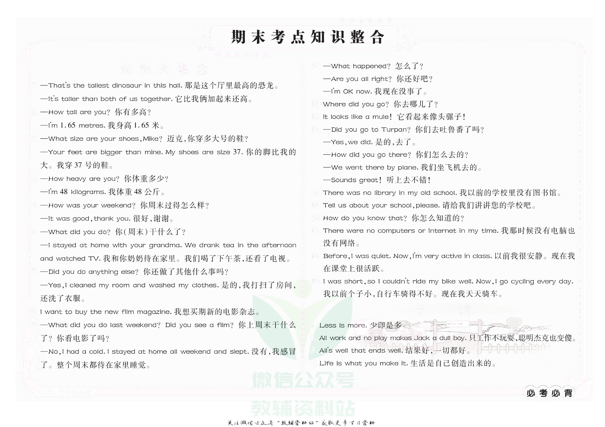 名师期末冲刺100分六年级下册英语人教版去答案版.pdf 第3页