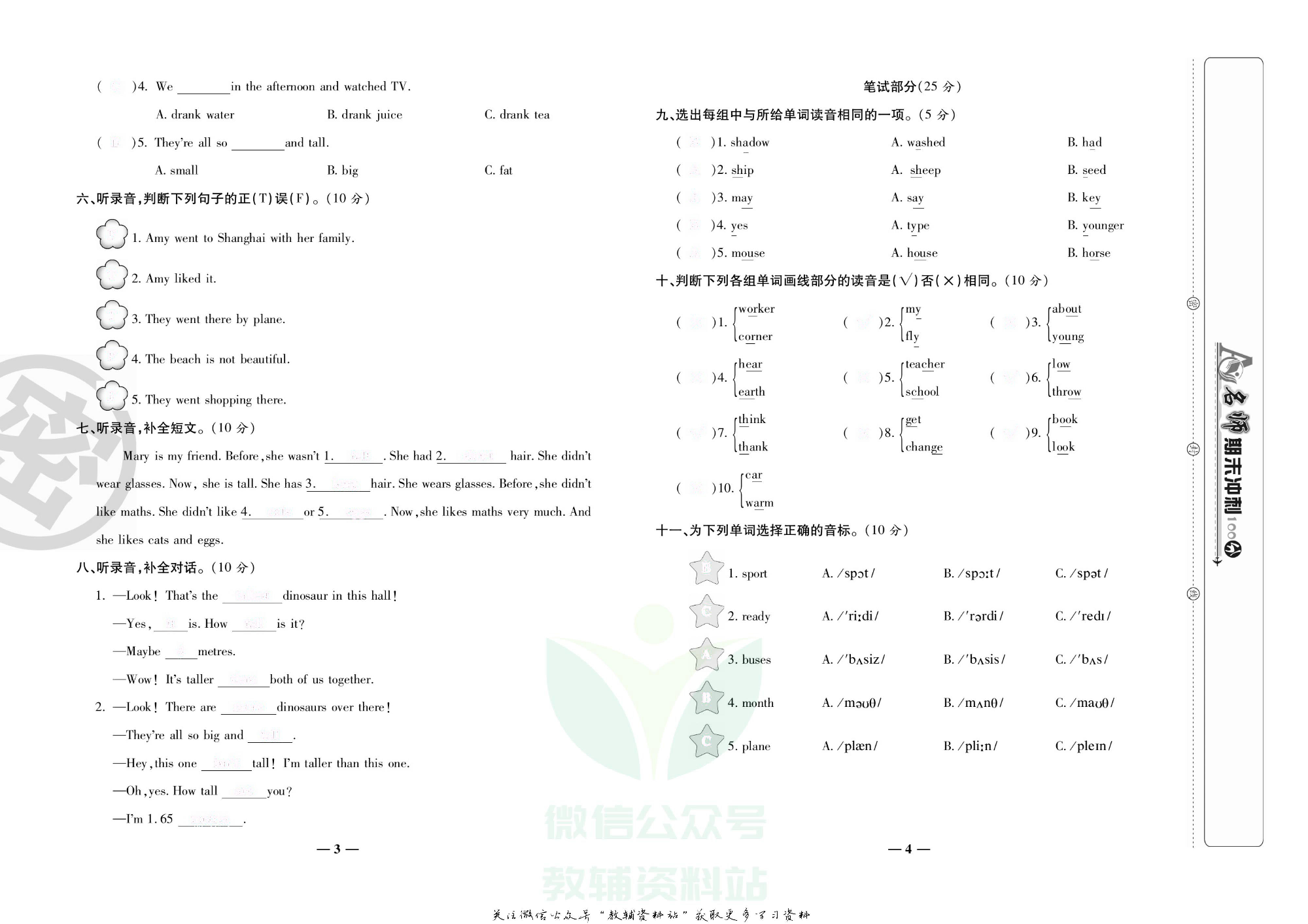 名师期末冲刺100分六年级下册英语人教版去答案版.pdf 第5页
