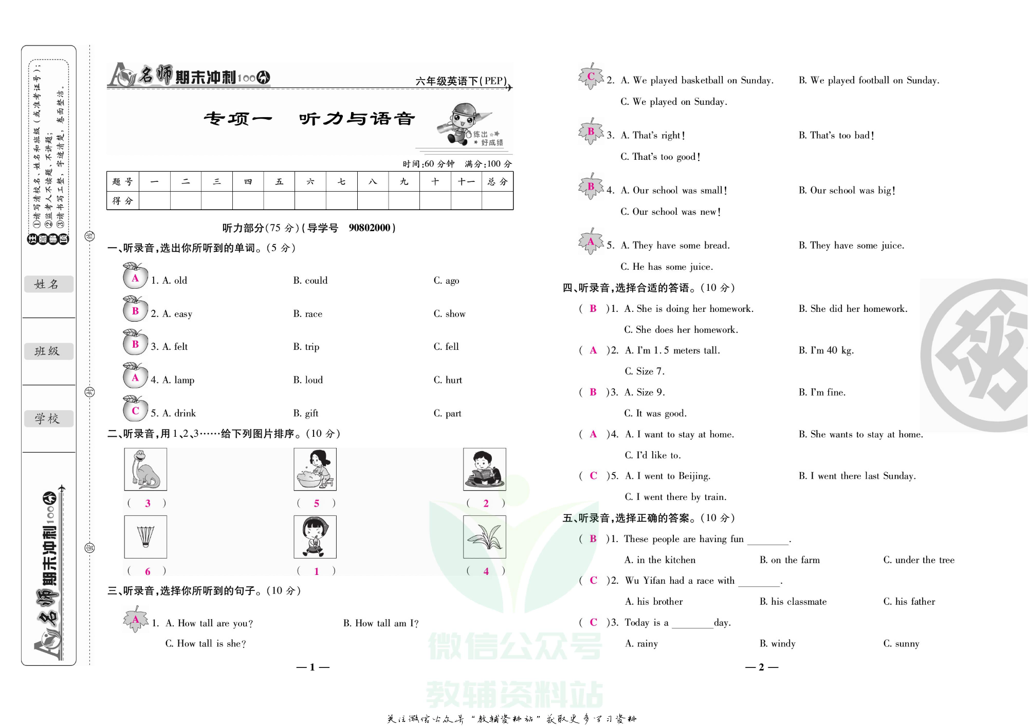 名师期末冲刺100分六年级下册英语人教版教师用书.pdf 第4页
