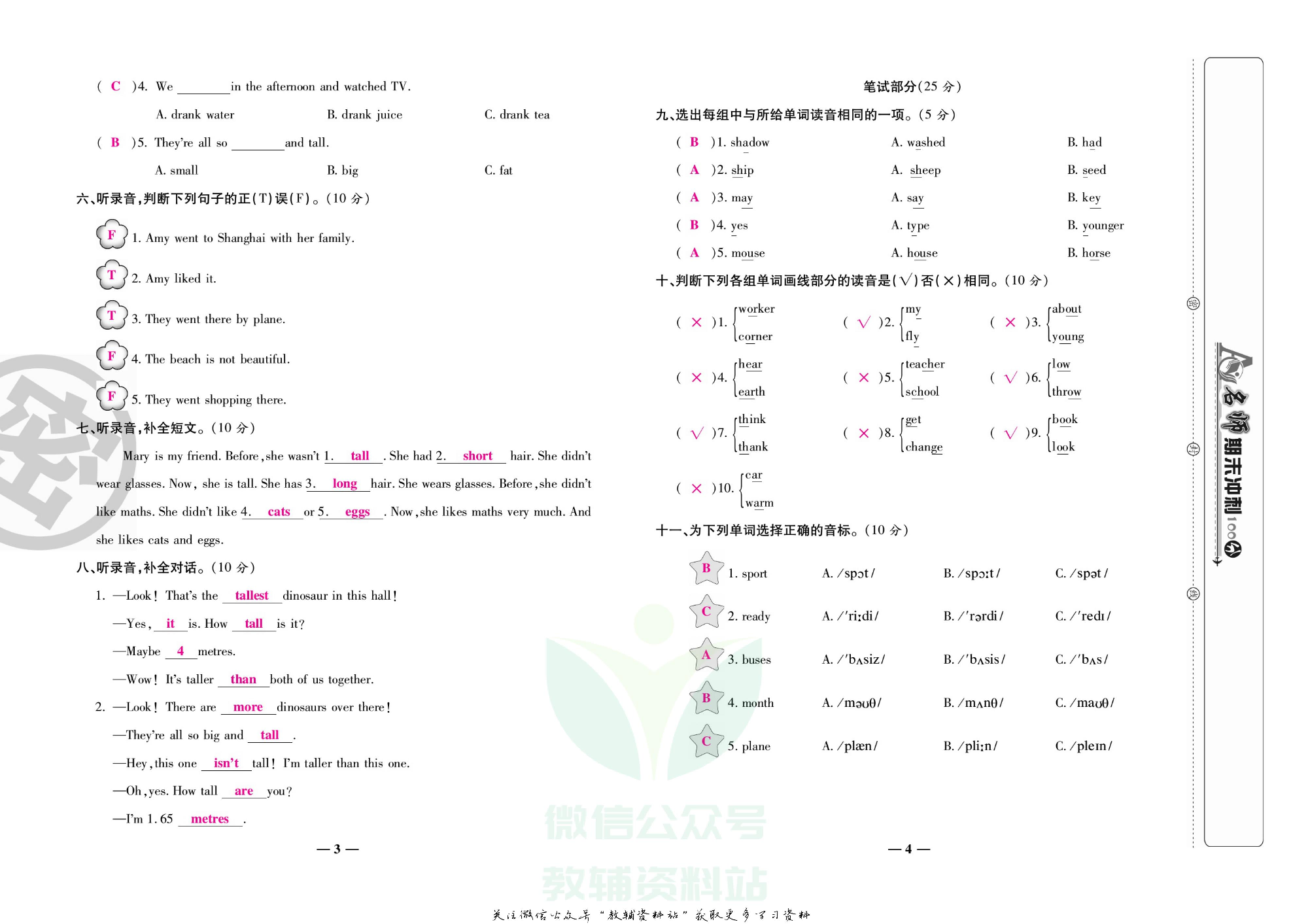 名师期末冲刺100分六年级下册英语人教版教师用书.pdf 第5页