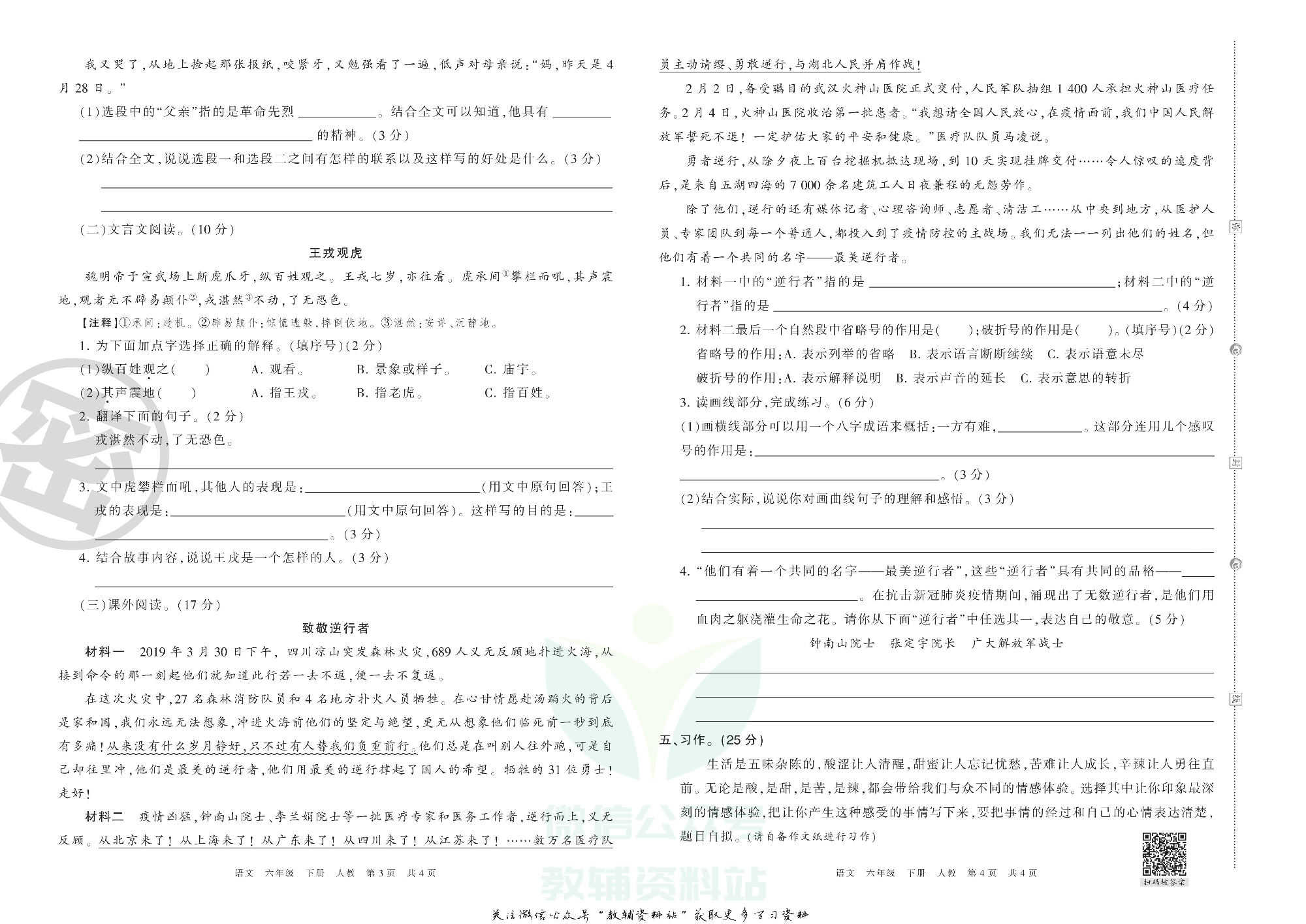 王朝霞期末复习压台卷六年级下册语文人教版.pdf 第2页