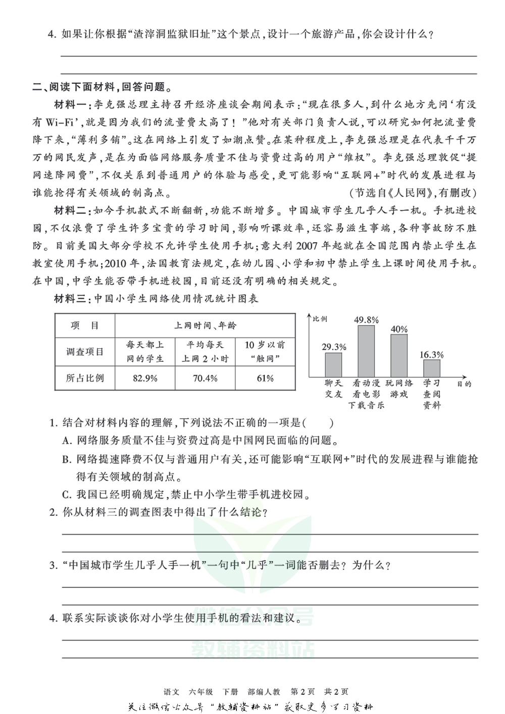 王朝霞·新颖题速递六年级下册语文.pdf 第2页