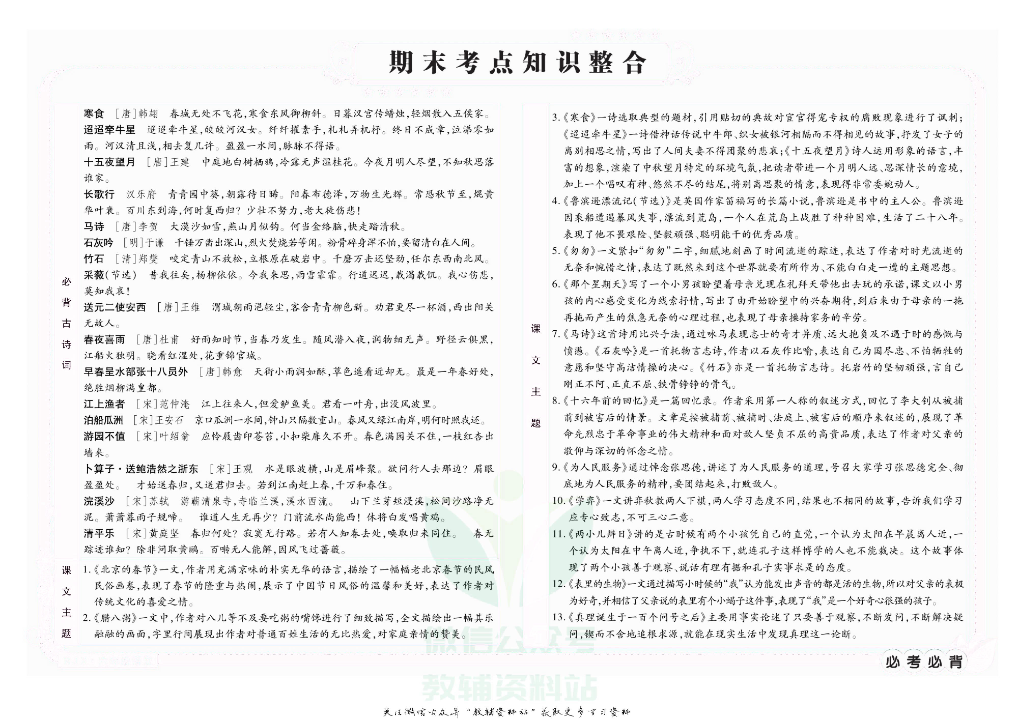 名师期末冲刺100分六年级下册语文人教版去答案版.pdf 第3页