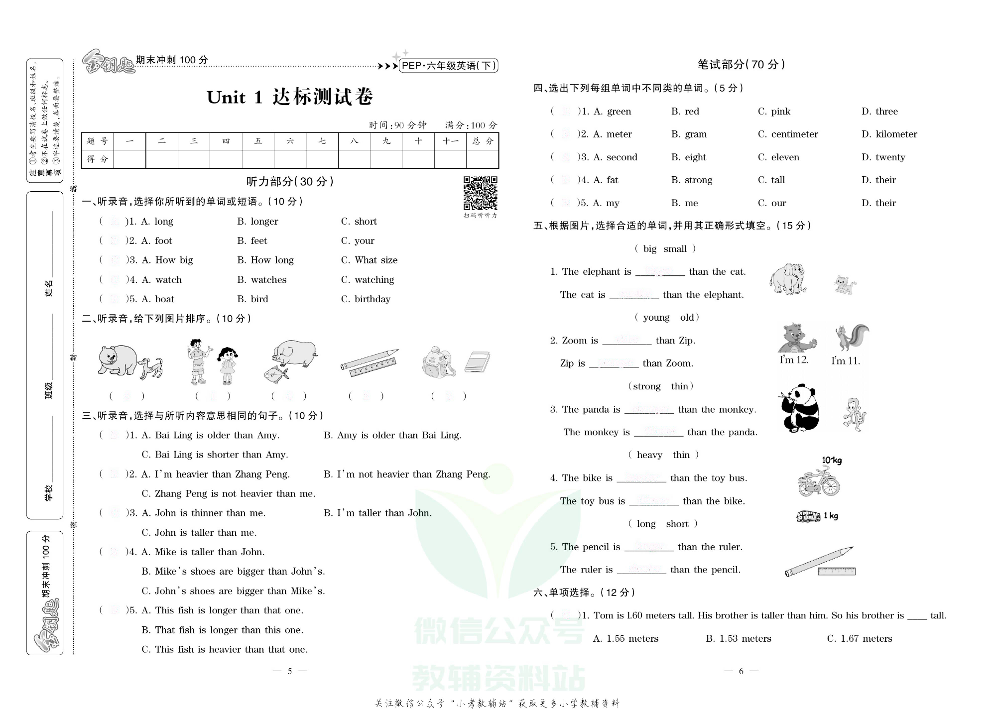 金钥匙期末冲刺100分六年级下册英语人教PEP版去答案版.pdf 第4页