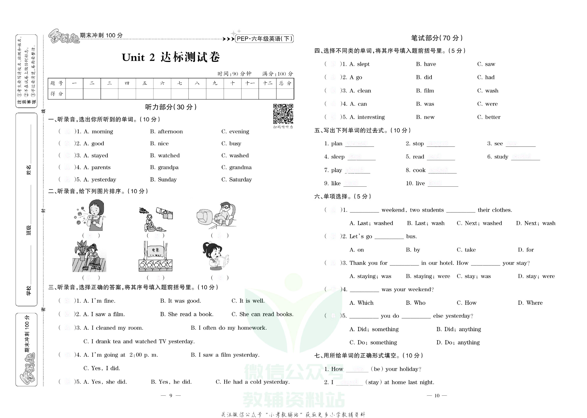 金钥匙期末冲刺100分六年级下册英语人教PEP版去答案版.pdf 第6页