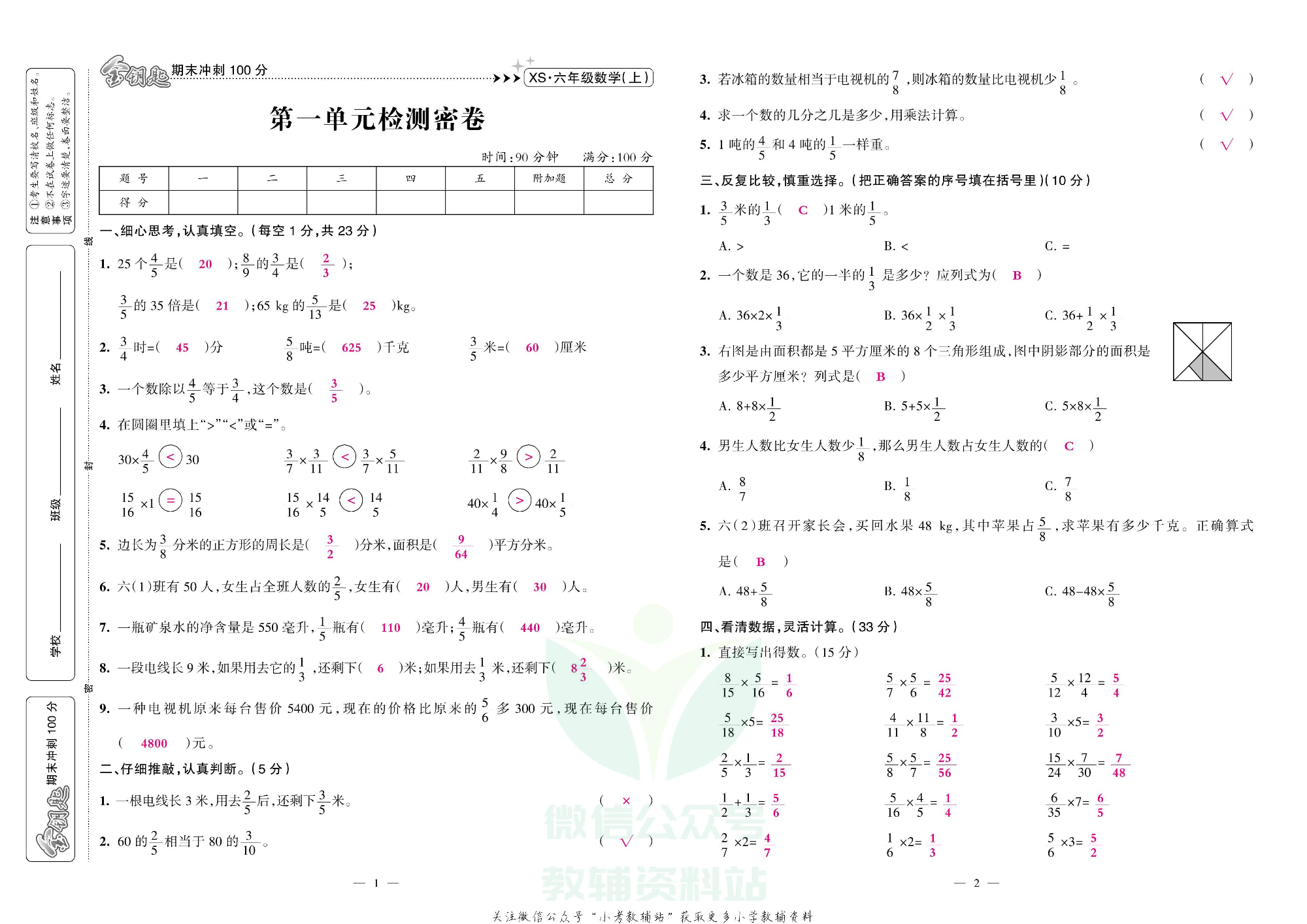 金钥匙期末冲刺100分六年级上册数学西师版教师用书.pdf 第2页