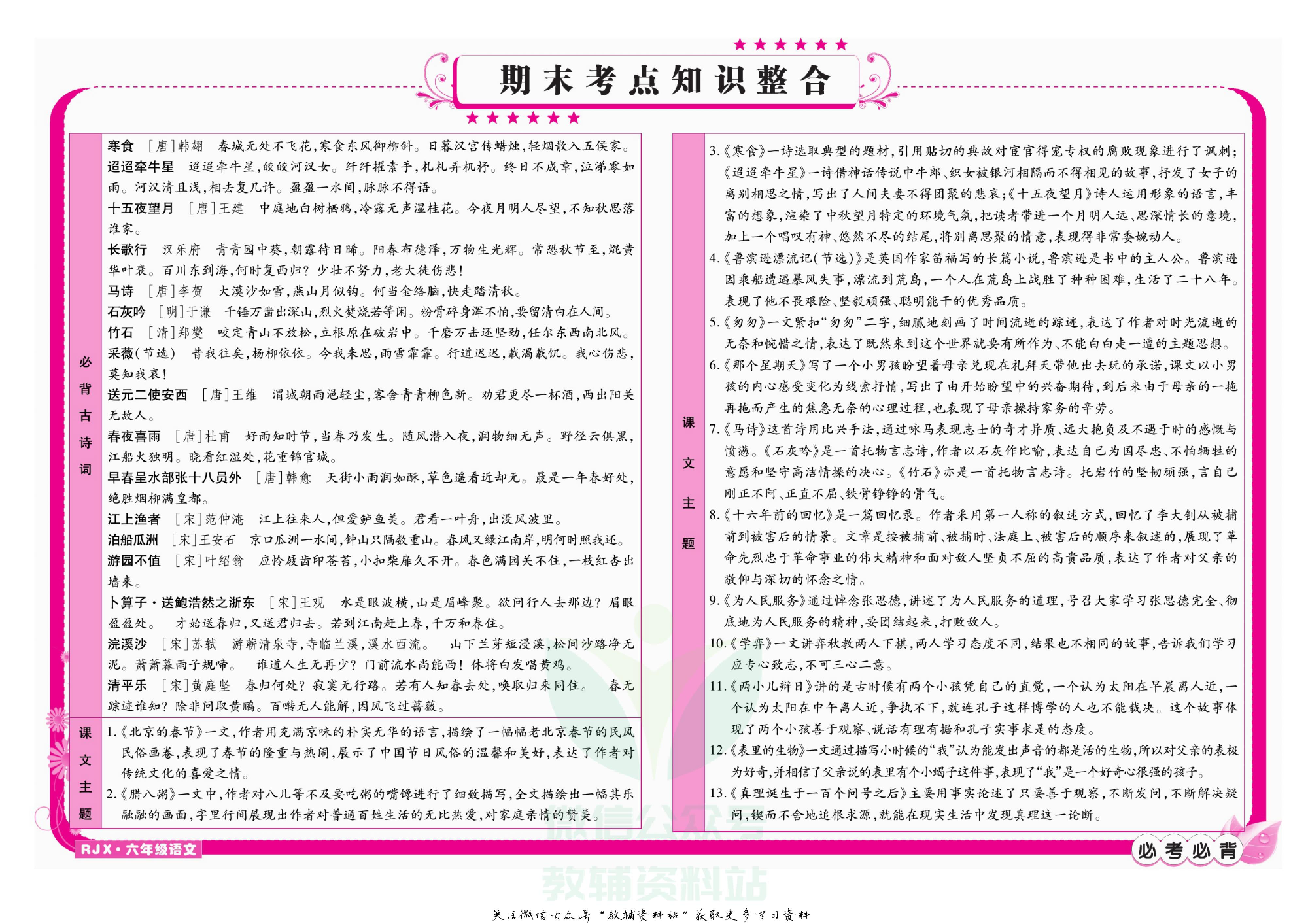 名师期末冲刺100分六年级下册语文人教版教师用书.pdf 第3页