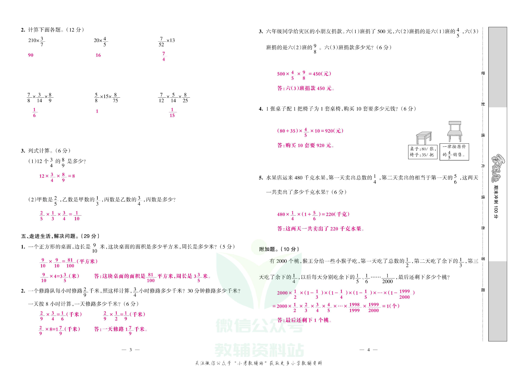 金钥匙期末冲刺100分六年级上册数学西师版教师用书.pdf 第3页
