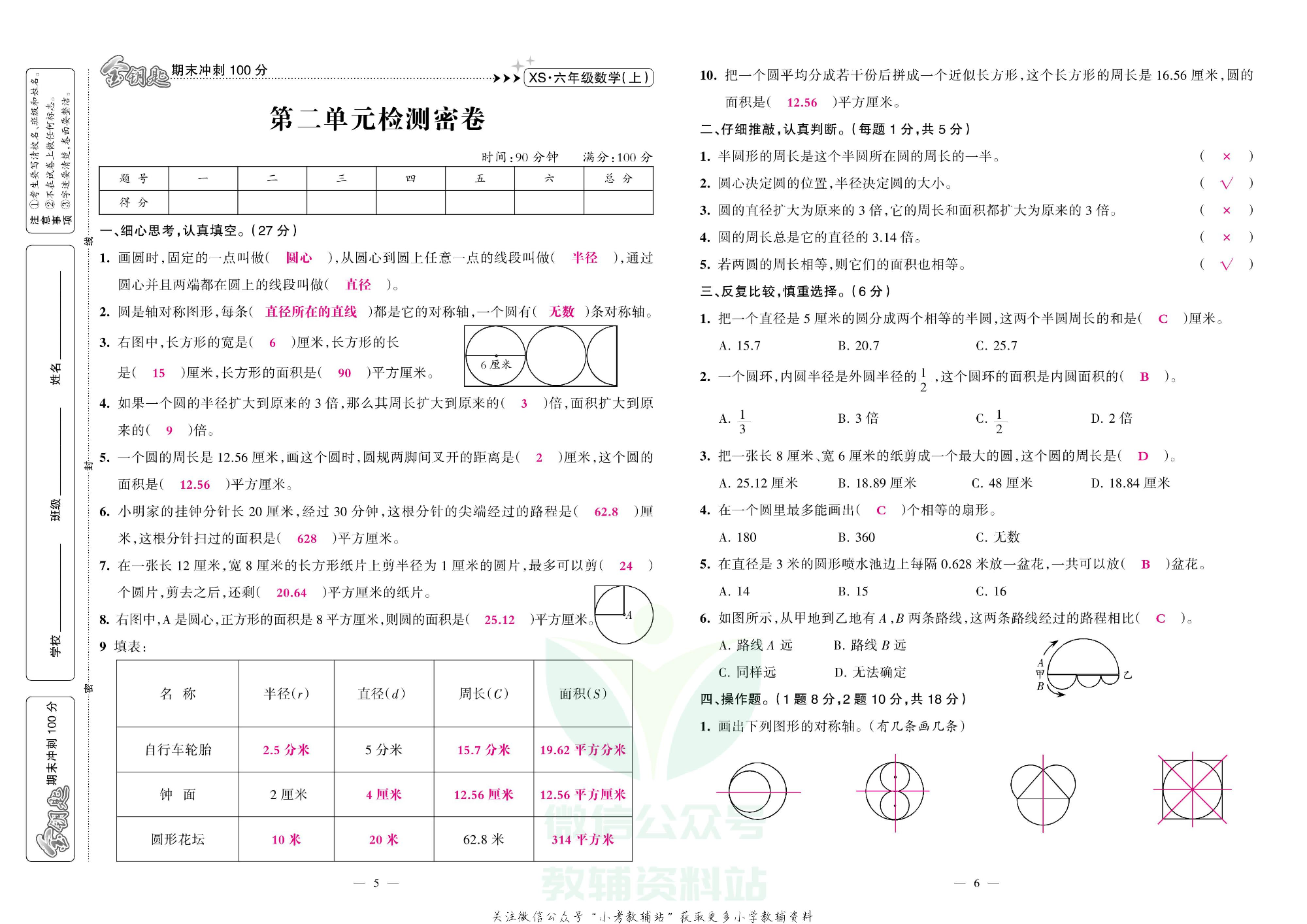 金钥匙期末冲刺100分六年级上册数学西师版教师用书.pdf 第4页
