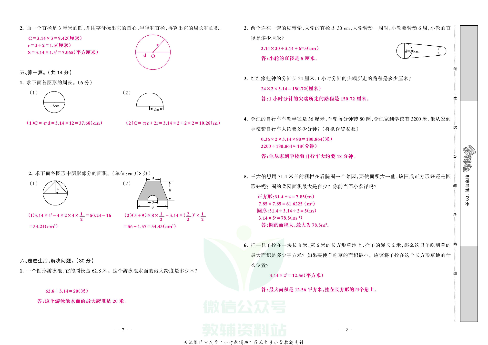 金钥匙期末冲刺100分六年级上册数学西师版教师用书.pdf 第5页