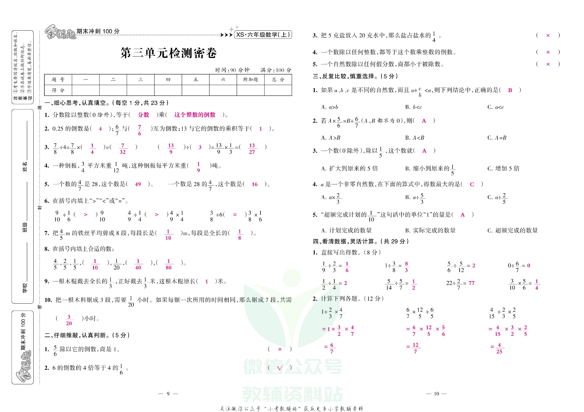 金钥匙期末冲刺100分六年级上册数学西师版教师用书.pdf 第6页
