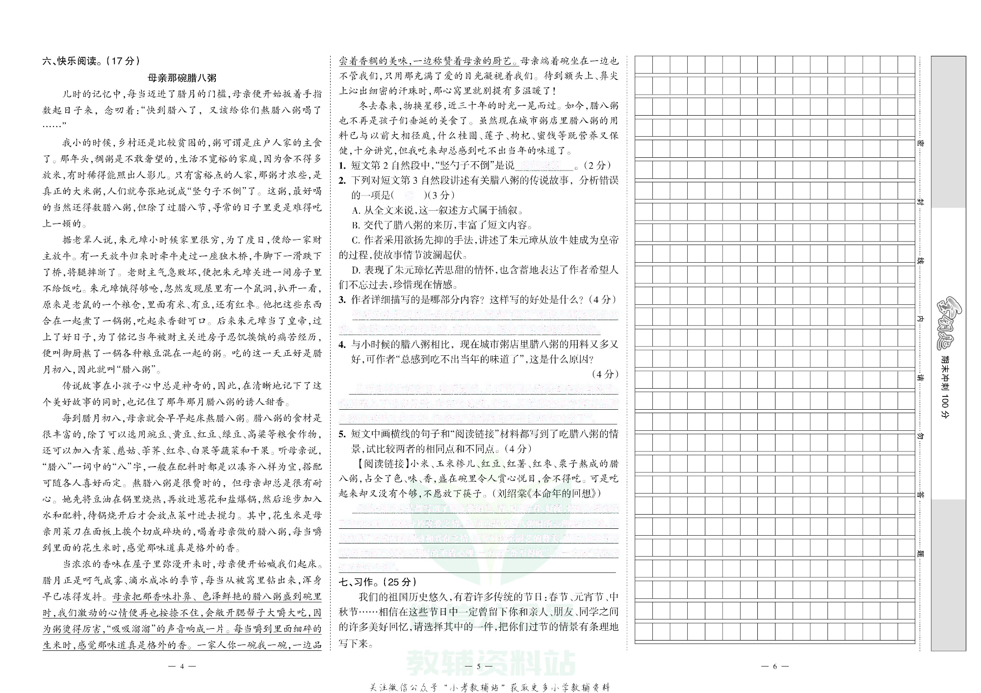 金钥匙期末冲刺100分六年级下册语文部编版去答案版.pdf 第3页