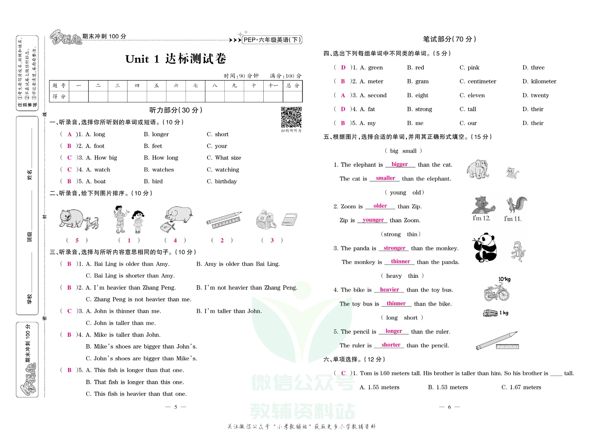 金钥匙期末冲刺100分六年级下册英语人教PEP版教师用书.pdf 第4页
