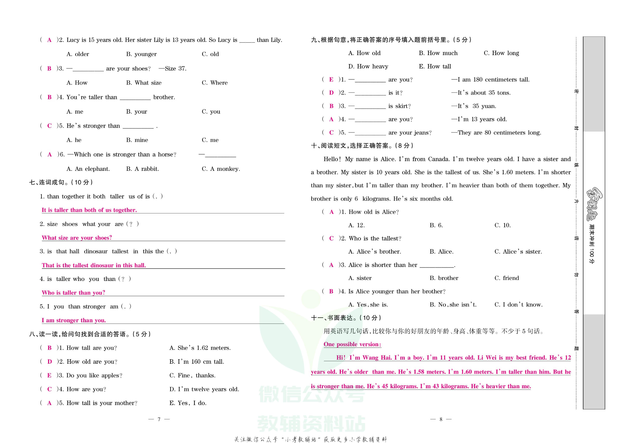 金钥匙期末冲刺100分六年级下册英语人教PEP版教师用书.pdf 第5页