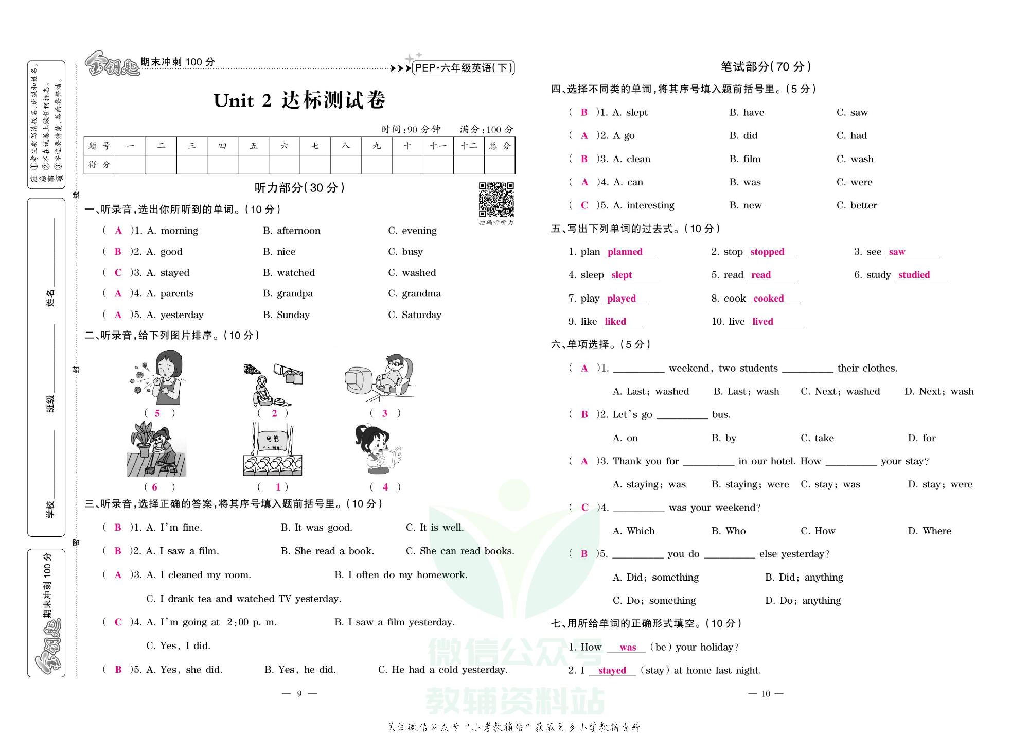 金钥匙期末冲刺100分六年级下册英语人教PEP版教师用书.pdf 第6页